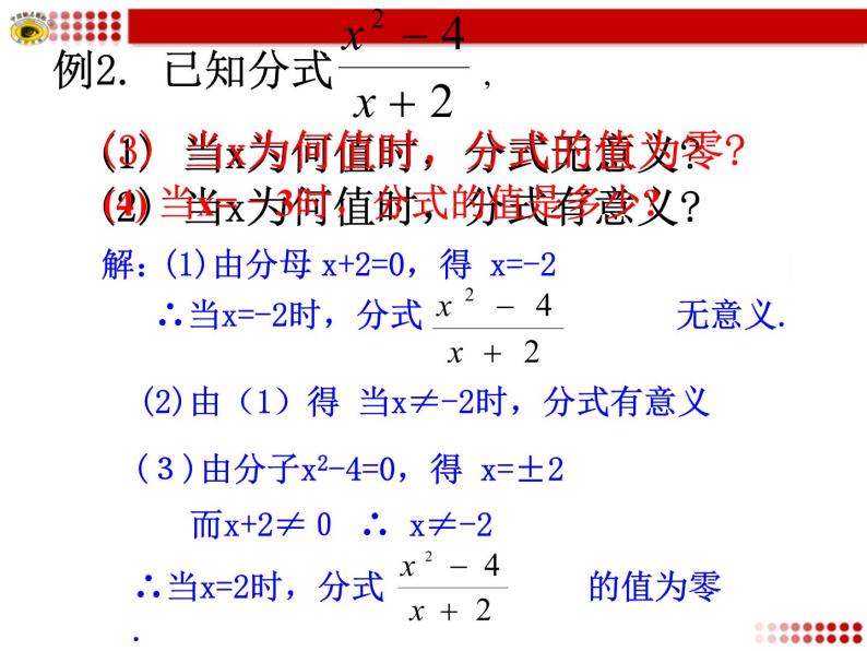 初中数学人教版八年级上册第十五章 分式15.1 分式15.1.1 从分数到分式图文课件ppt-教习网|课件下载