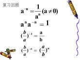 15.2.3.2整数指数幂(2)课件PPT