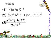 15.2.3.2整数指数幂(2)课件PPT