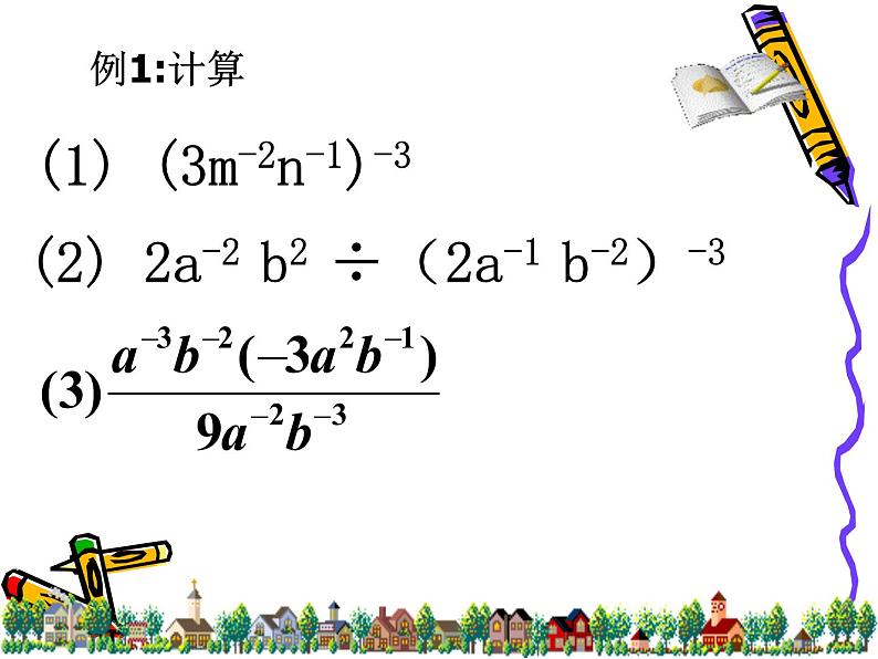 15.2.3.2整数指数幂(2)课件PPT03