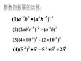 15.2.3.2整数指数幂(2)课件PPT