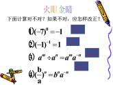 15.2.3.2整数指数幂(2)课件PPT