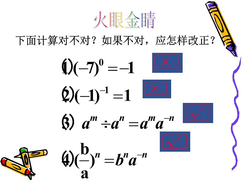 15.2.3.2整数指数幂(2)课件PPT05