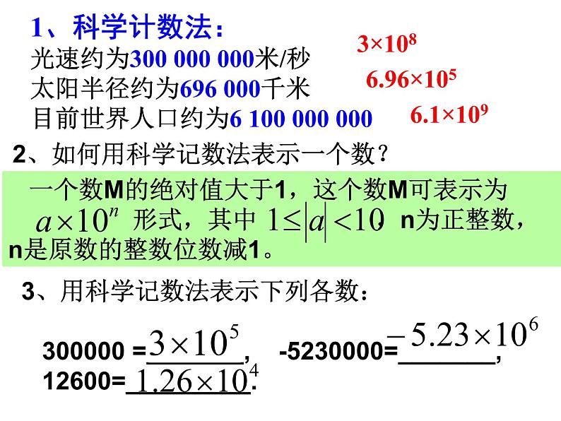 15.2.3.2整数指数幂(2)课件PPT06