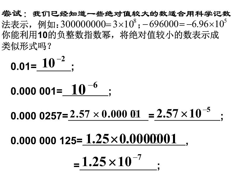 15.2.3.2整数指数幂(2)课件PPT08