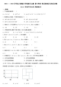 初中数学14.2.2 完全平方公式课时作业