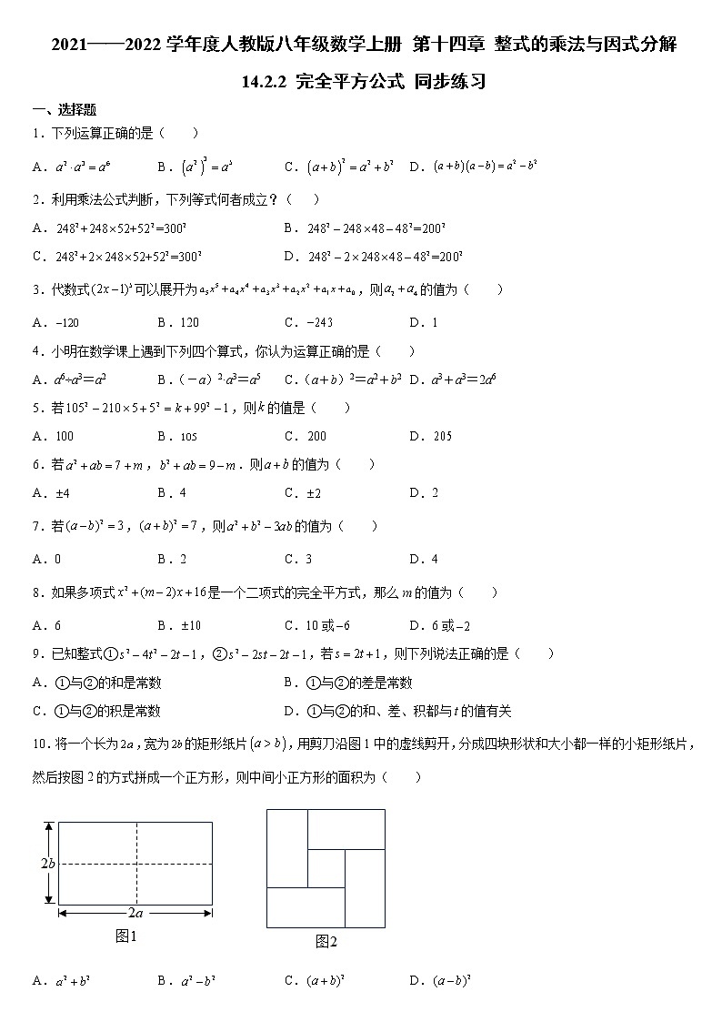 人教版八年级数学上册14.2.2 完全平方公式 同步练习（Word版含简答）01