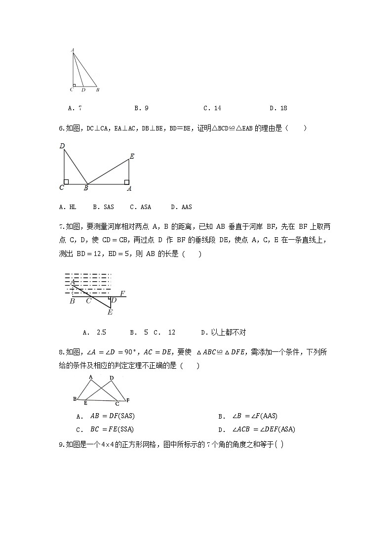 人教版八年级数学上册期末复习之全等三角形第2页