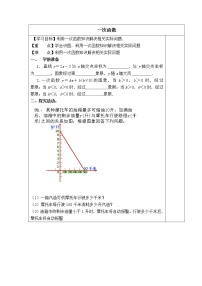 人教版八年级下册19.2.2 一次函数导学案及答案