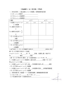 初中数学人教版八年级下册19.2.2 一次函数学案