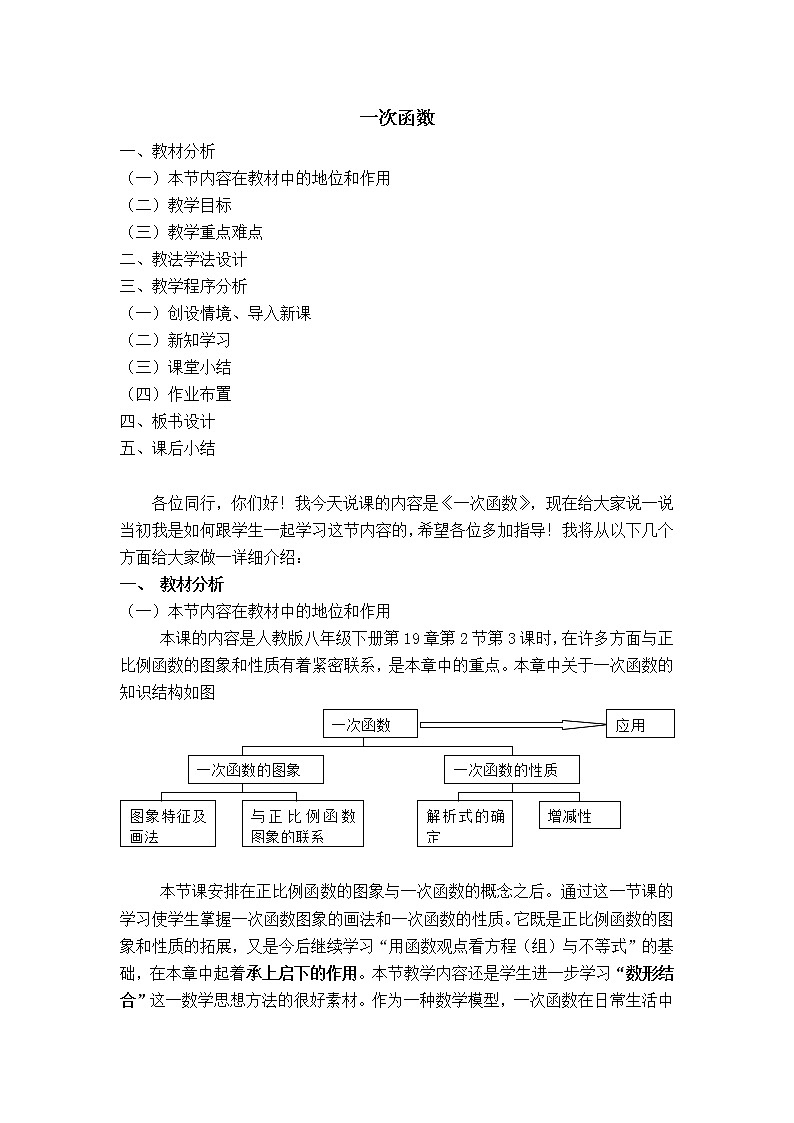 人教版八年级下册数学 【说课稿】 一次函数学案第1页