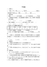 数学八年级下册20.1.1平均数学案