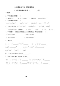 数学七年级下册1 同底数幂的乘法免费巩固练习