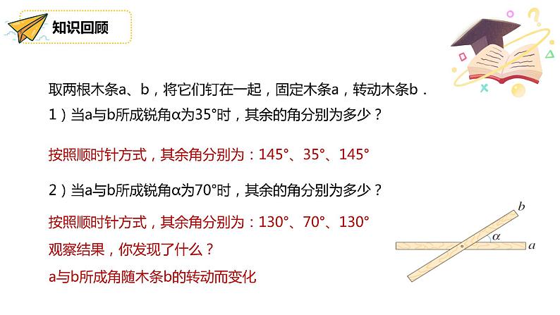 人教版数学 七年级下册 5.1.2 垂线 课件03