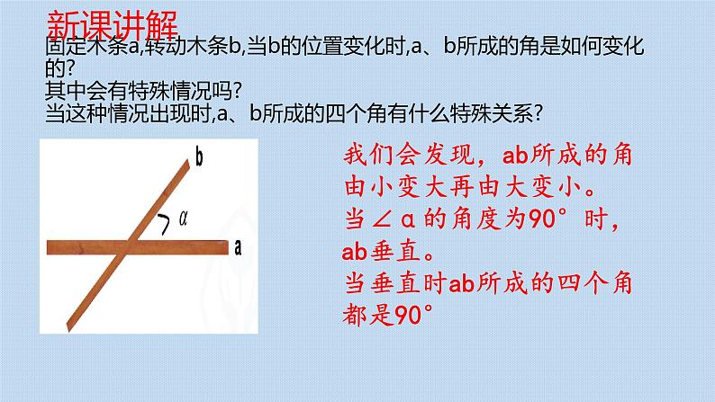 人教版数学 七年级下册 5.1.2 垂线  课件04