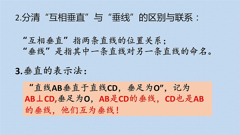 人教版数学 七年级下册 5.1.2 垂线  课件06