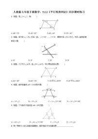 人教版七年级下册第五章 相交线与平行线5.2 平行线及其判定5.2.2 平行线的判定测试题