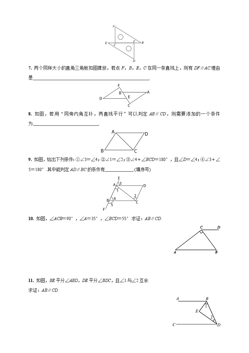 人教版七年级下册数学：5.2.2《平行线的判定》同步课时练习  含答案02