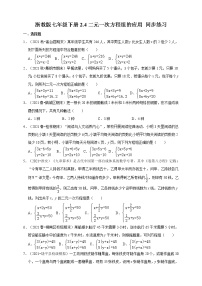 数学七年级下册2.4 二元一次方程组的应用同步达标检测题