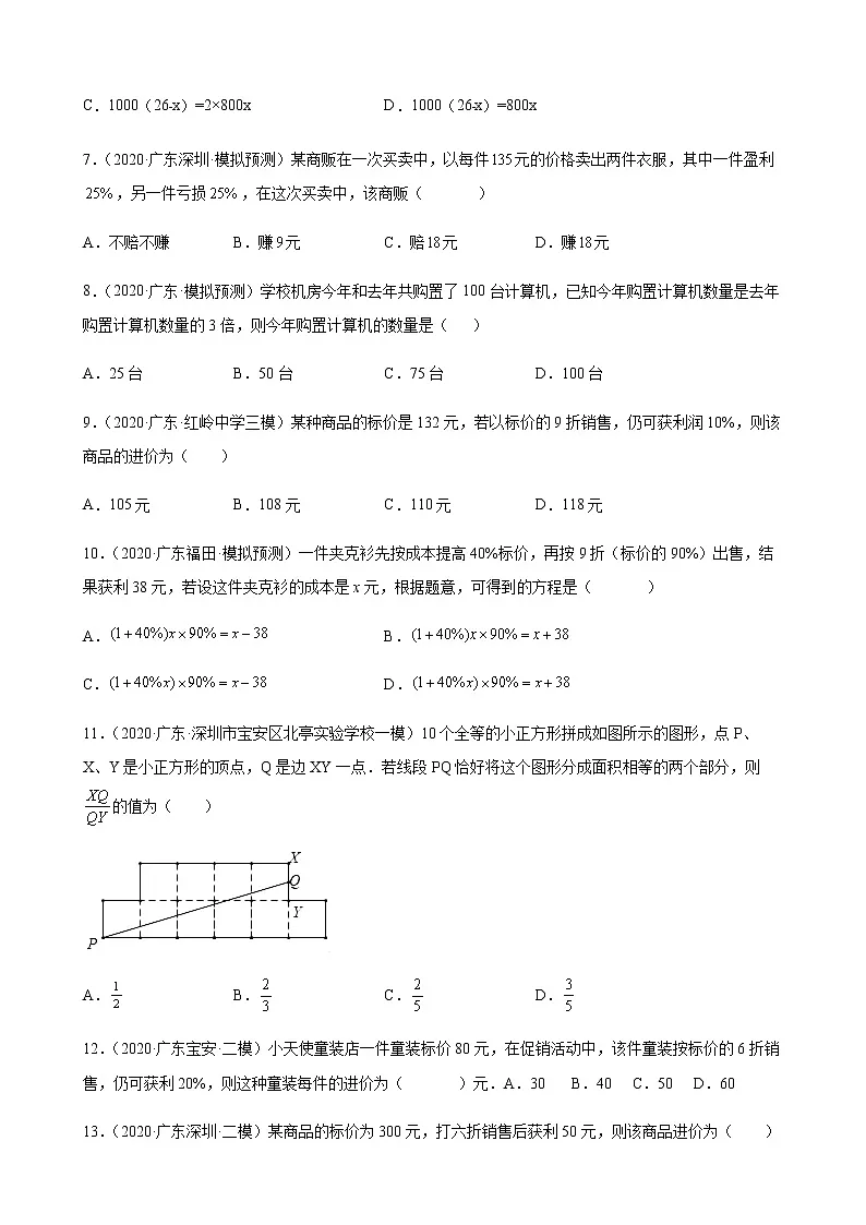 第3章 一元一次方程练习题2022年中考数学一轮复习（广东地区专用）第2页