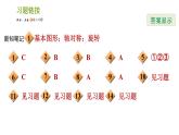 湘教版七年級下冊數(shù)學(xué) 第5章 5.3圖形變換的簡單應(yīng)用 習(xí)題課件