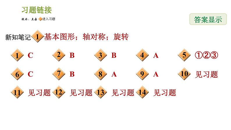 湘教版七年级下册数学 第5章 5.3图形变换的简单应用 习题课件02