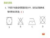 湘教版七年級下冊數(shù)學(xué) 第5章 5.3圖形變換的簡單應(yīng)用 習(xí)題課件
