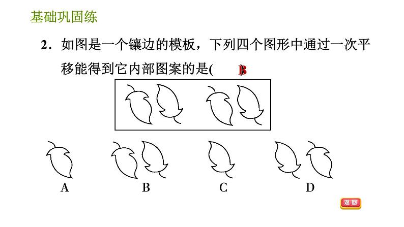 湘教版七年级下册数学 第5章 5.3图形变换的简单应用 习题课件05