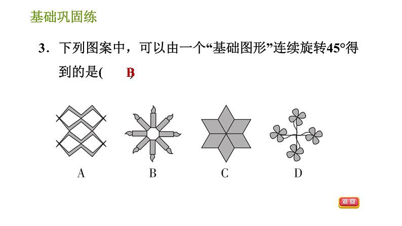 湘教版七年级下册数学 第5章 5.3图形变换的简单应用 习题课件06