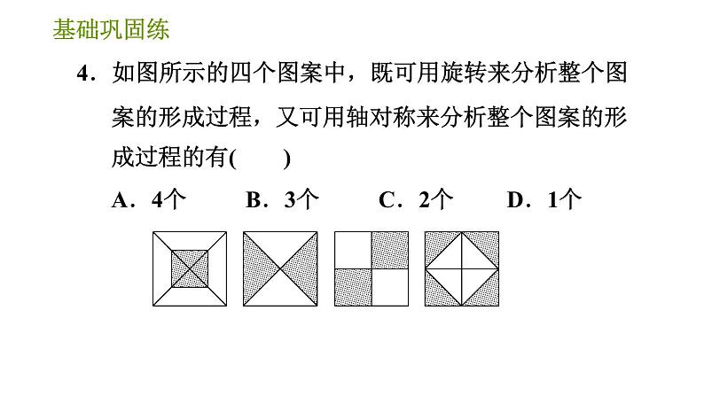 湘教版七年级下册数学 第5章 5.3图形变换的简单应用 习题课件07