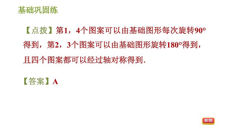 湘教版七年级下册数学 第5章 5.3图形变换的简单应用 习题课件08