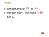 湘教版七年級下冊數(shù)學(xué) 第5章 5.1.2軸對稱變換 習(xí)題課件