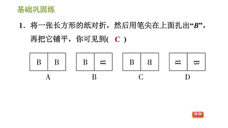 湘教版七年级下册数学 第5章 5.1.2轴对称变换 习题课件05