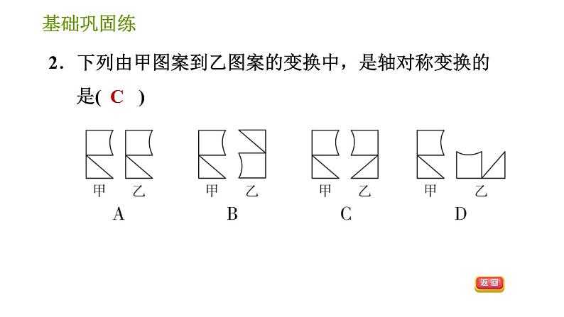 湘教版七年级下册数学 第5章 5.1.2轴对称变换 习题课件06