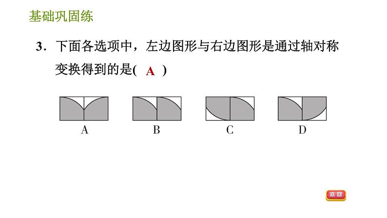 湘教版七年级下册数学 第5章 5.1.2轴对称变换 习题课件07