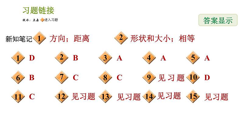 湘教版七年级下册数学 第4章 4.2　平移 习题课件02