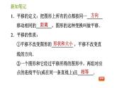湘教版七年级下册数学 第4章 4.2　平移 习题课件