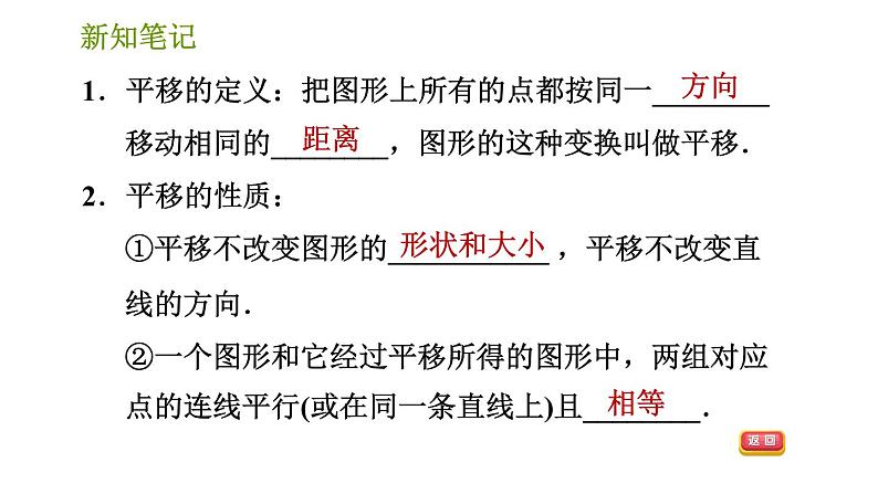 湘教版七年级下册数学 第4章 4.2　平移 习题课件03