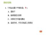 湘教版七年级下册数学 第4章 4.2　平移 习题课件