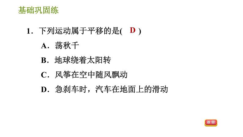 湘教版七年级下册数学 第4章 4.2　平移 习题课件04