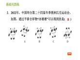 湘教版七年级下册数学 第4章 4.2　平移 习题课件