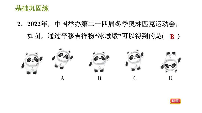 湘教版七年级下册数学 第4章 4.2　平移 习题课件05