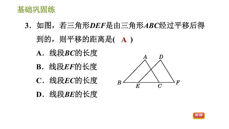 湘教版七年级下册数学 第4章 4.2　平移 习题课件06