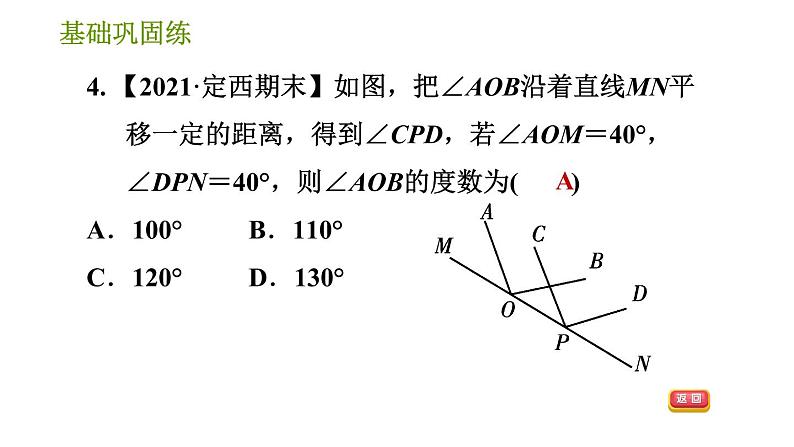 湘教版七年级下册数学 第4章 4.2　平移 习题课件07