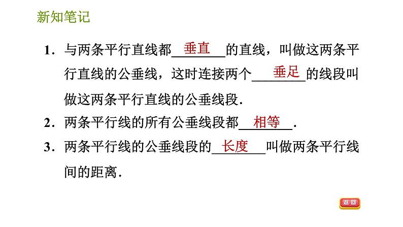 湘教版七年级下册数学 第4章 4.6　两条平行线间的距离 习题课件03