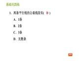 湘教版七年級下冊數(shù)學 第4章 4.6　兩條平行線間的距離 習題課件