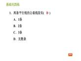 湘教版七年级下册数学 第4章 4.6　两条平行线间的距离 习题课件