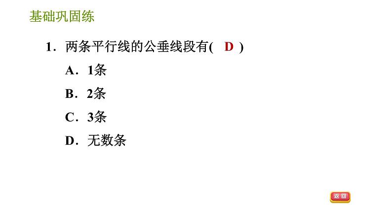 湘教版七年级下册数学 第4章 4.6　两条平行线间的距离 习题课件04