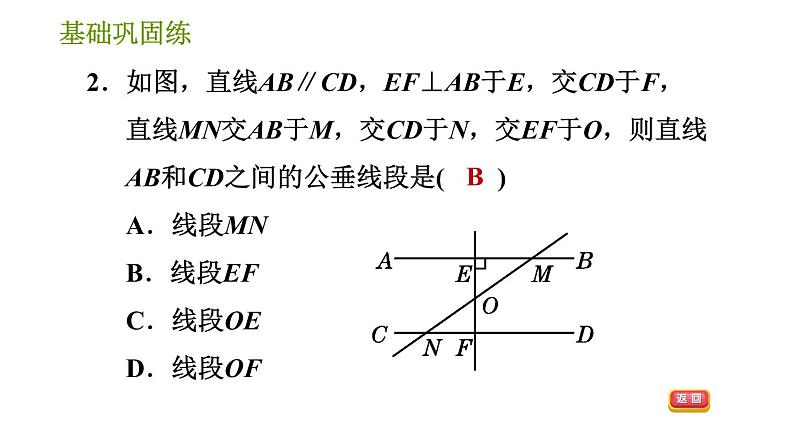 湘教版七年级下册数学 第4章 4.6　两条平行线间的距离 习题课件05