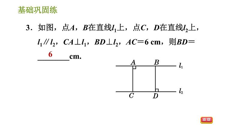 湘教版七年级下册数学 第4章 4.6　两条平行线间的距离 习题课件06